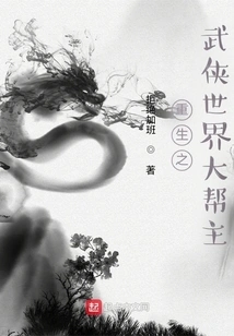 Rebirth of the Martial Arts World Gang Leader