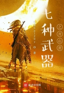 Seven Weapons: Mountain Ax