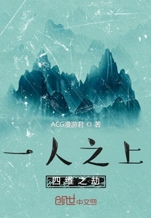 The Four-dimensional Calamity of One Person