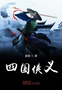 Chivalry of the Four Kingdoms