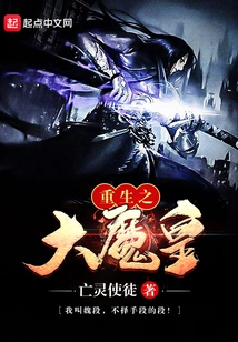 Rebirth of the Great Demon King