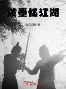 Splashing Ink to Recall the World