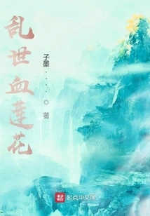 Blood Lotus in Troubled Times