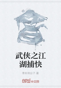 Martial Arts: Jianghu Catcher