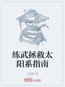 A Guide to Practicing Martial Arts to Save the Solar System