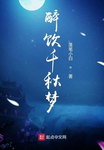 Drunk and Dreaming for a Thousand Years