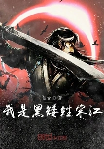 I Am Song Jiang, the Black Dwarf