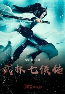 Legend of the Seven Martial Arts Heroes