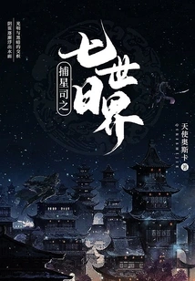 Star Catcher: Seven Days in the World