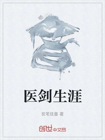 Medical Sword Career