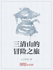 Adventure Trip to Sanqing Mountain