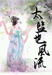 The Eunuch is Also Romantic