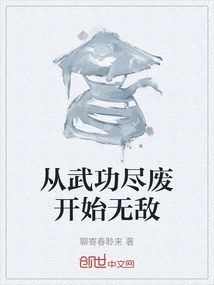 Become Invincible from the Time When Martial Arts is Exhausted