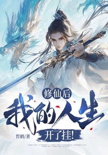 After Cultivating Immortality, My Life Became a Mess!