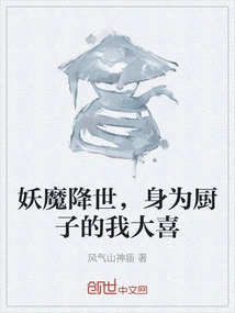 The Devil Comes to the World, and as a Cook, I Am Overjoyed