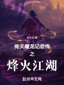 The Sequel to the Legend of Heaven and Dragon Slaying: the Beacon Fire Rivers and Lakes