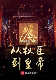 From Powerful Minister to Emperor