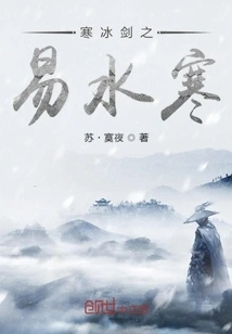 Ice Sword: Yi Shuihan