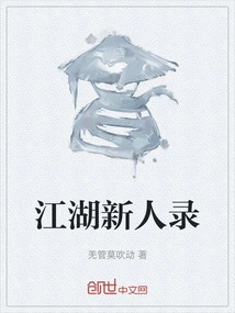 Newcomers in Jianghu