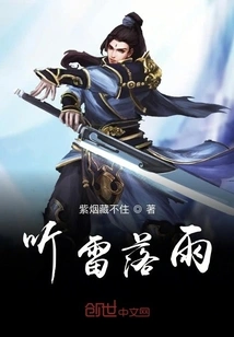 Listen to Thunder and Rain