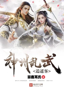 Shenzhou Luanwu Xiaoyaoke