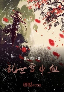 Blood in the Snow in Troubled Times