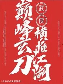 Martial Arts: the Peak Xuan Dao Dominates the World