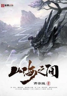 Between Mountains and Sea