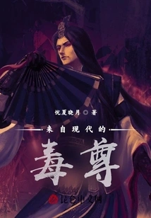 Poison Lord from Modern Times