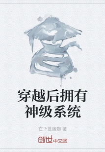 Have a God-level System after Traveling Through Time