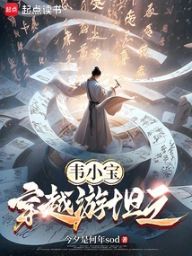 Wei Xiaobao Travels Through You Tanzhi