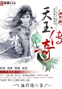Legend of Tianyu