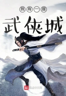 I Have a Martial Arts City