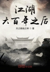 Six Hundred Years Later, Jianghu