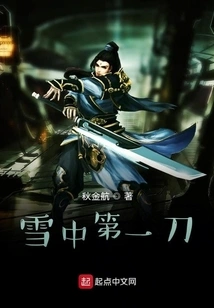 The First Knife in the Snow