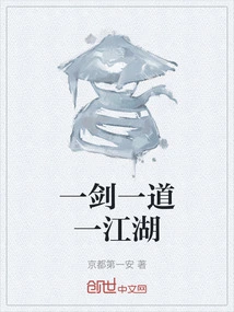 One Sword, One River, One River