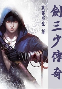 Legend of the Third Sword Master