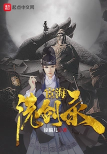 The Record of Sword Cleansing by Officials