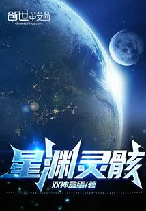 Star Abyss Spiritual Remains