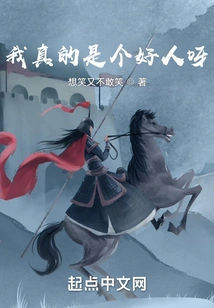 I'm Really a Good Person