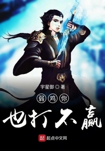 You Can't Beat a Weak Chicken