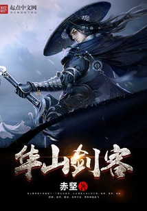 Huashan Swordsman