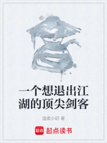 A Top Swordsman Who Wants to Quit the World of Martial Arts