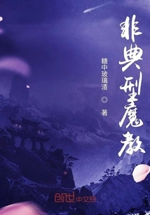 Atypical Demonic Cult