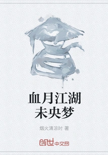 Blood Moon Rivers and Lakes Weiyang Dream