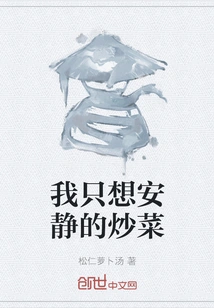 I Just Want to Cook Quietly