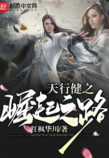 The Rise of Tian Xingjian