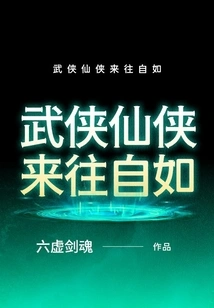 Martial Arts Heroes Come and Go Freely