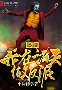 Film and Tv: I Am a Villain in the Heavens