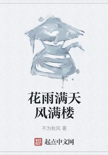 Flowers and Rain Fill the Sky and the Wind Fills the Building